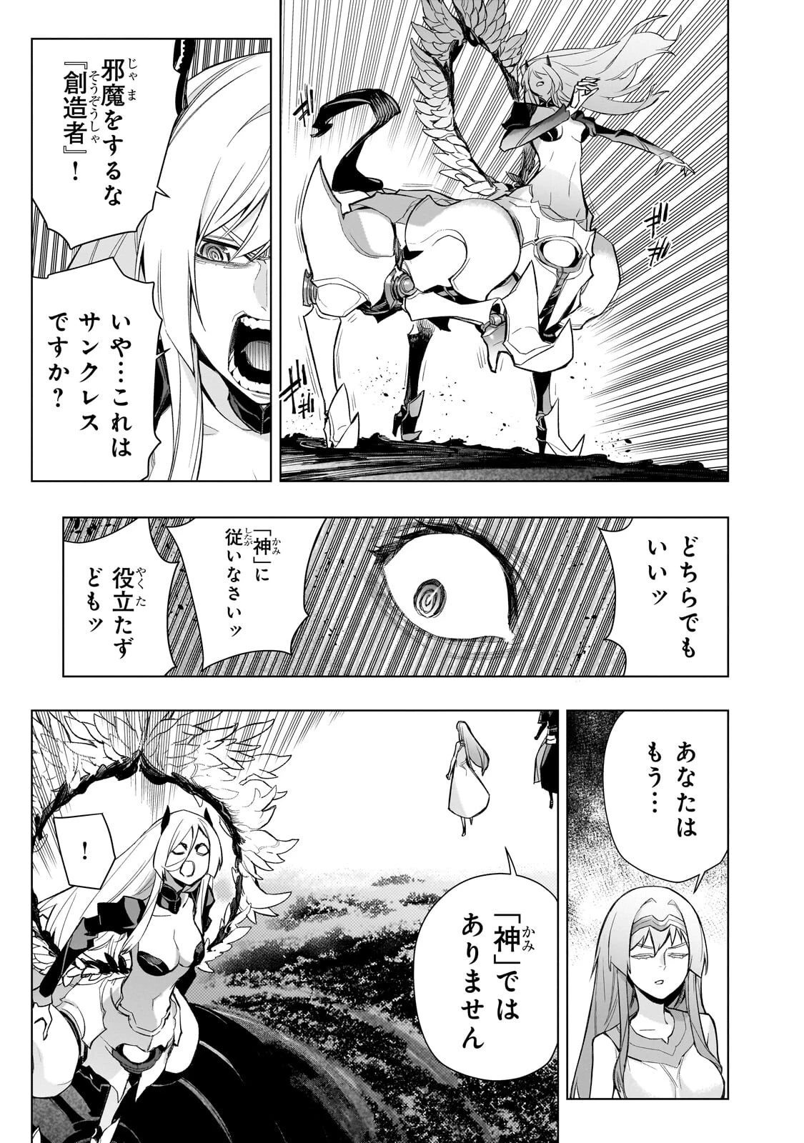 黒の召喚士 第196話 - 13
