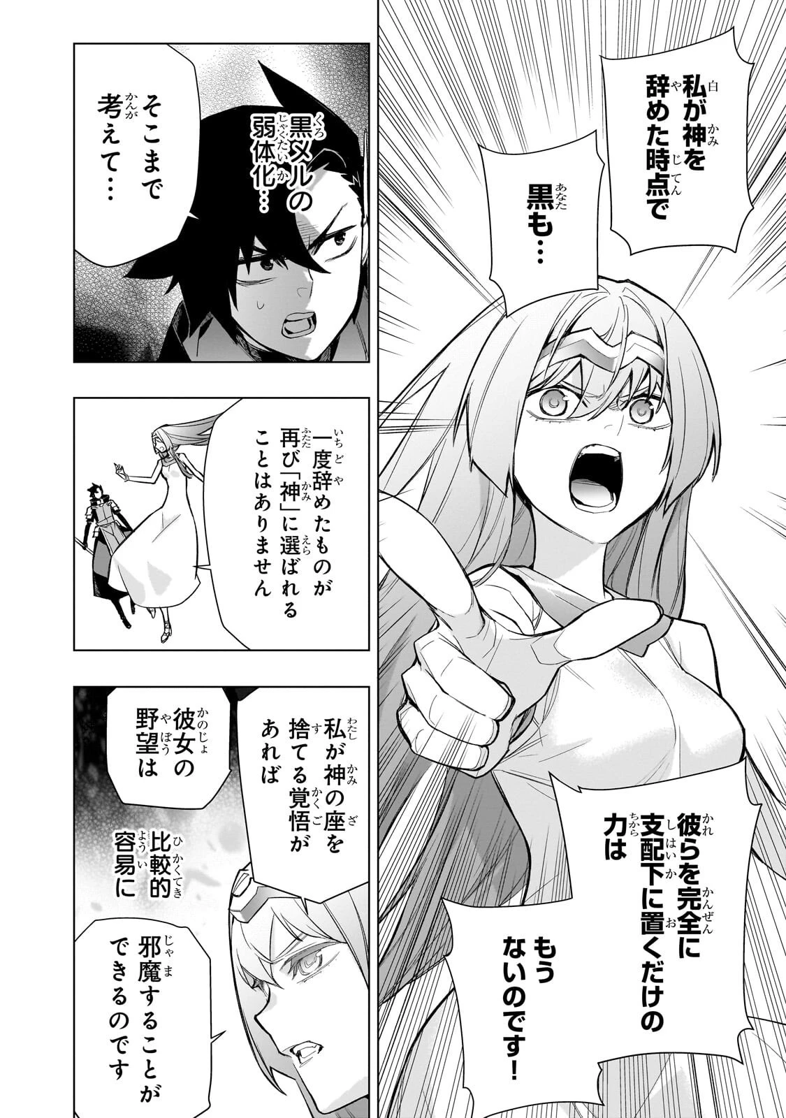 黒の召喚士 第196話 - 14