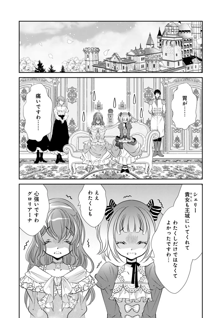 悪役令嬢のお気に入り 王子……邪魔っ 第83話 - 1