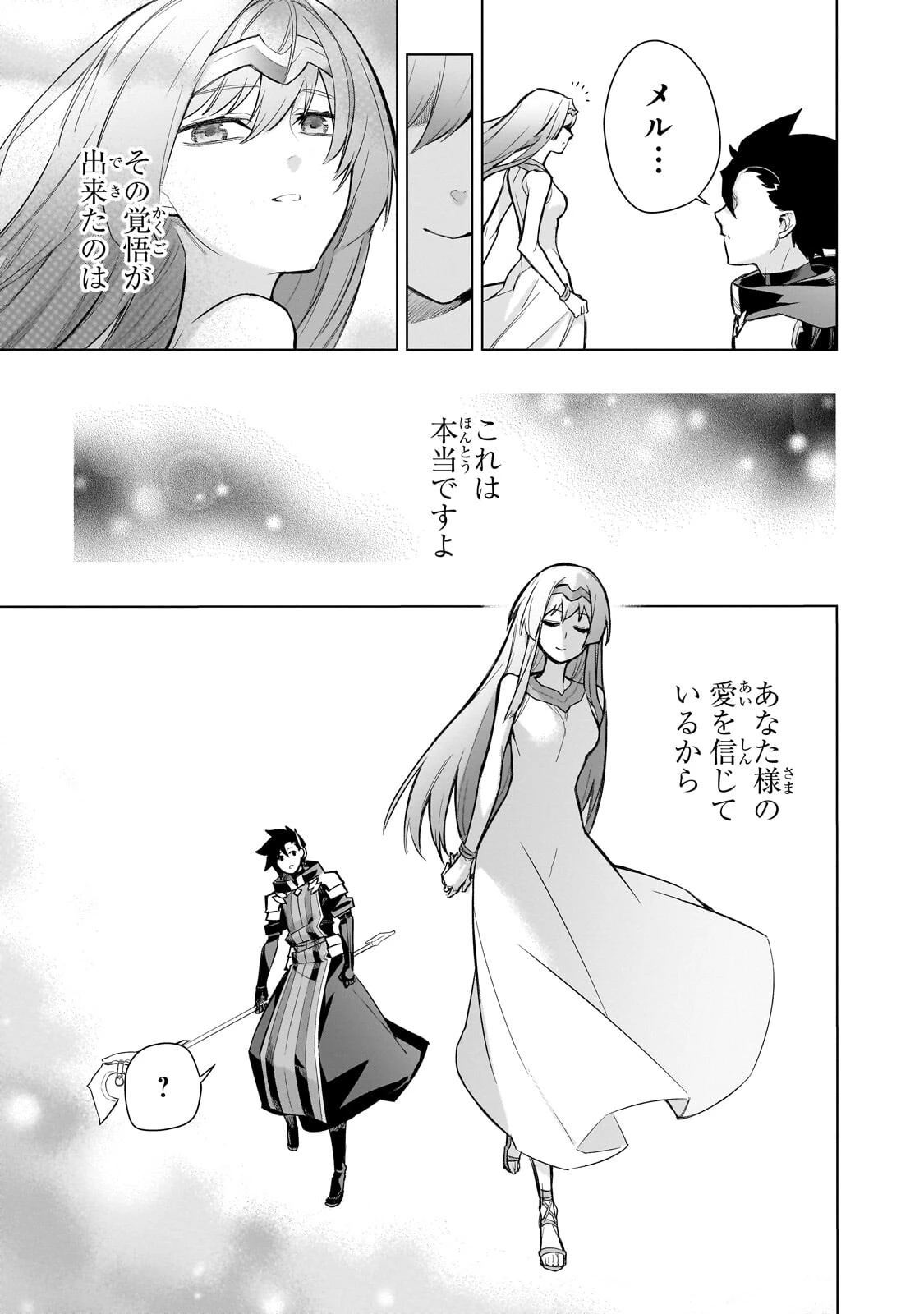 黒の召喚士 第196話 - 15