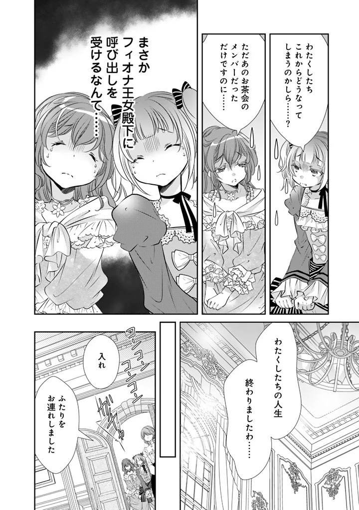 悪役令嬢のお気に入り 王子……邪魔っ 第83話 - 2