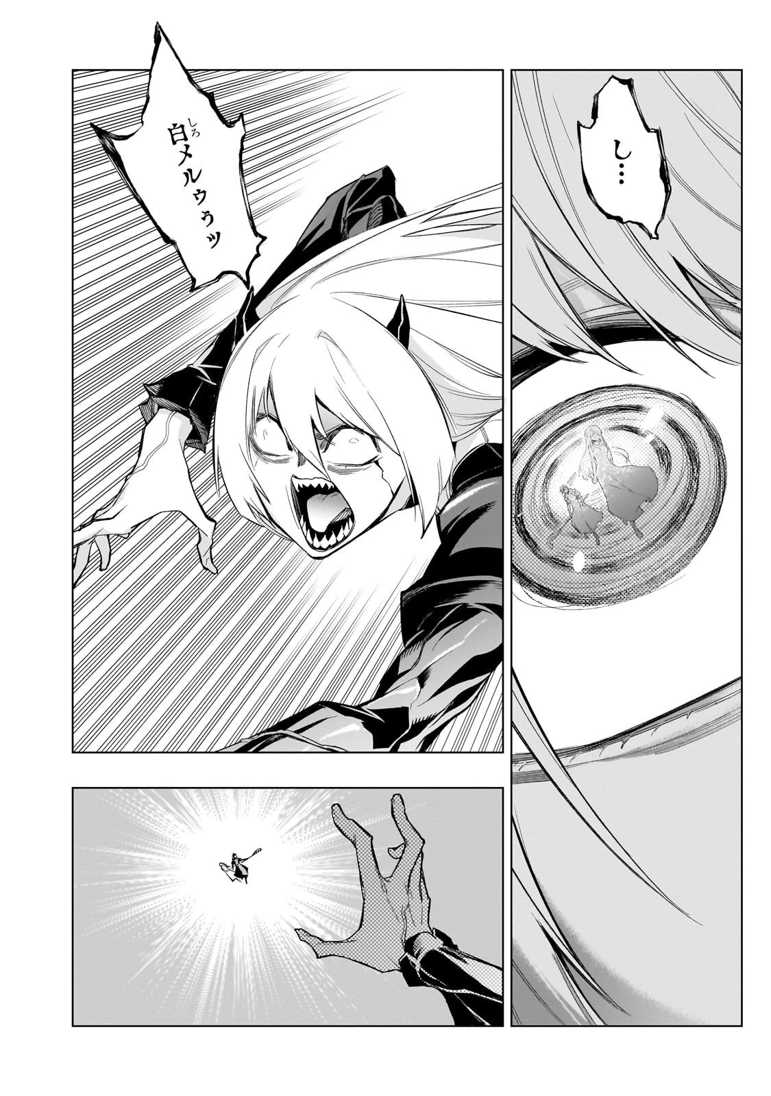 黒の召喚士 第196話 - 16