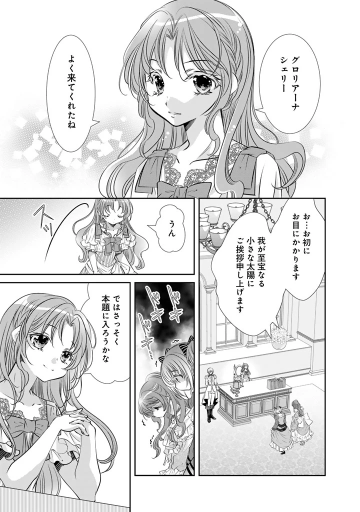 悪役令嬢のお気に入り 王子……邪魔っ 第83話 - 3