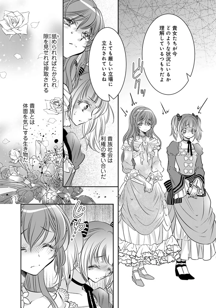 悪役令嬢のお気に入り 王子……邪魔っ 第83話 - 4