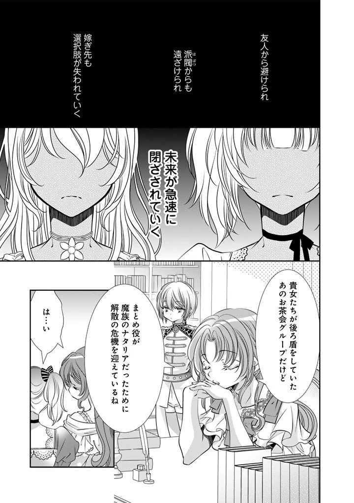 悪役令嬢のお気に入り 王子……邪魔っ 第83話 - 5