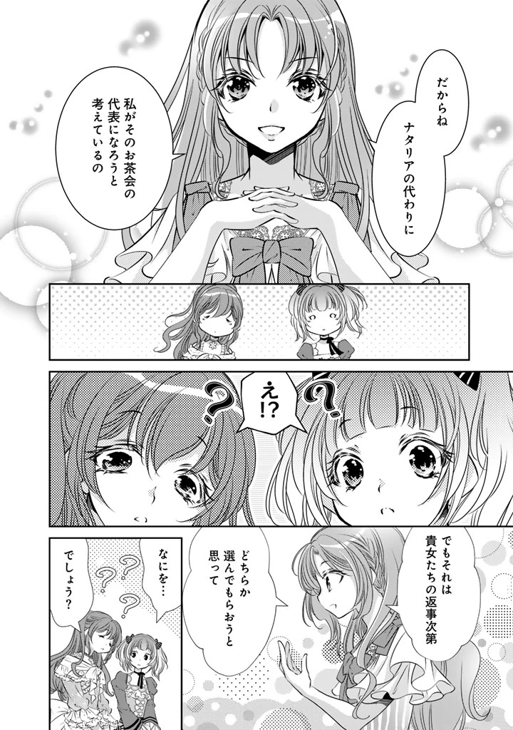 悪役令嬢のお気に入り 王子……邪魔っ 第83話 - 6