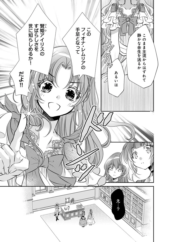 悪役令嬢のお気に入り 王子……邪魔っ 第83話 - 7