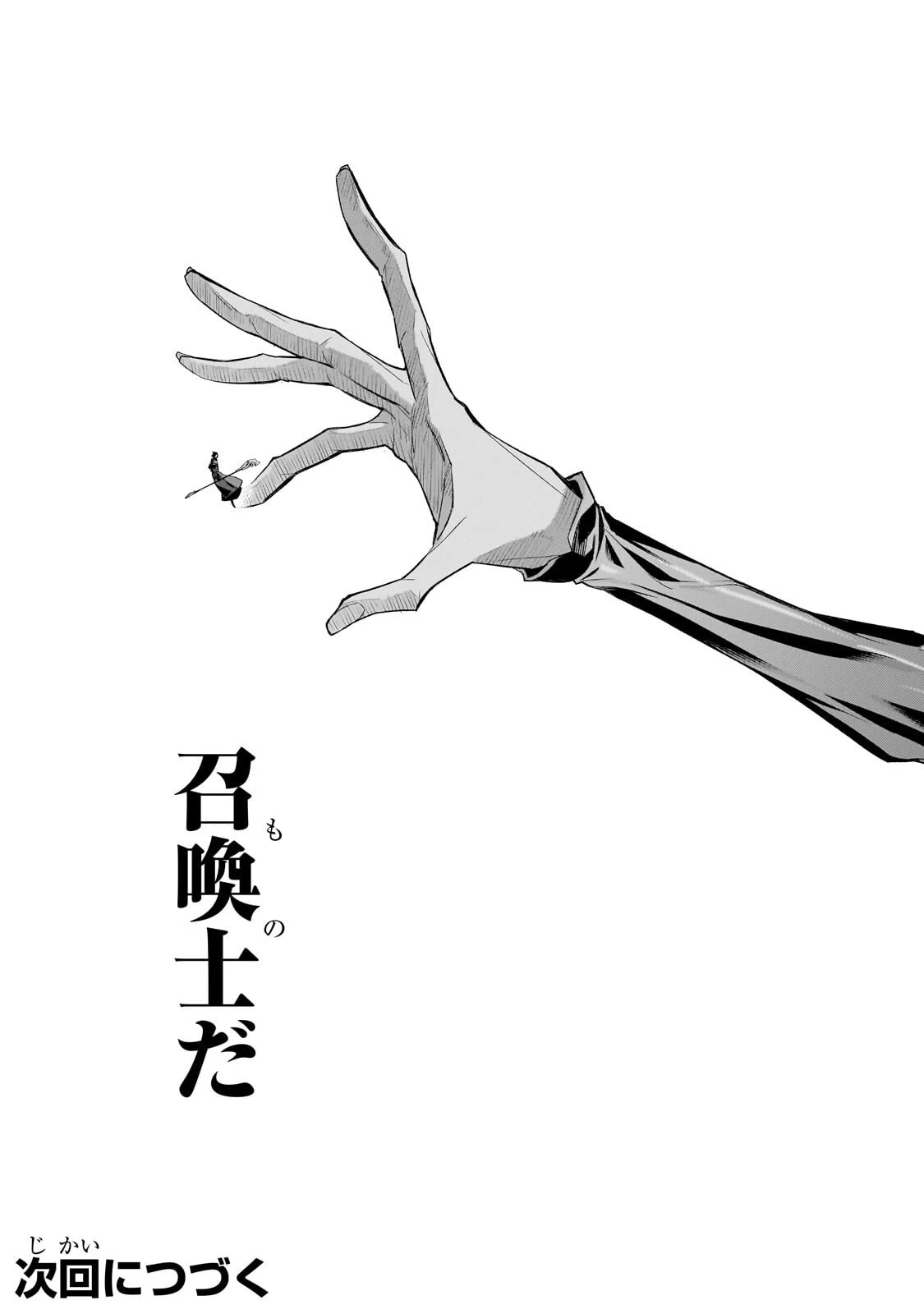 黒の召喚士 第196話 - 19