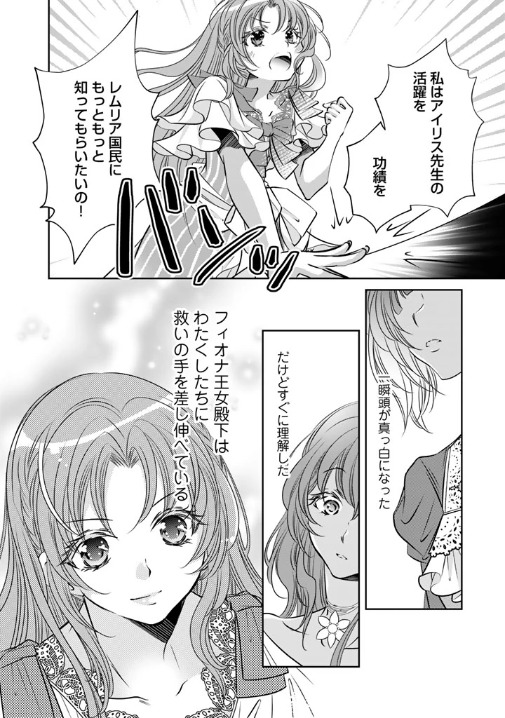 悪役令嬢のお気に入り 王子……邪魔っ 第83話 - 8
