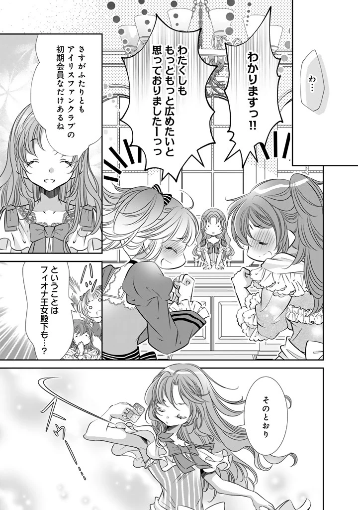 悪役令嬢のお気に入り 王子……邪魔っ 第83話 - 9