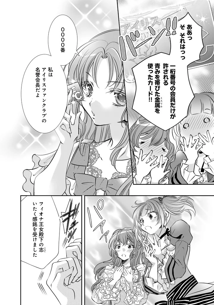 悪役令嬢のお気に入り 王子……邪魔っ 第83話 - 10