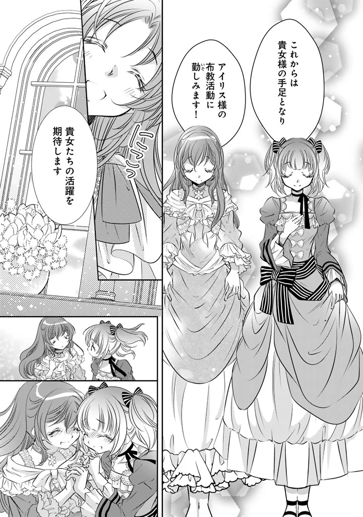 悪役令嬢のお気に入り 王子……邪魔っ 第83話 - 11