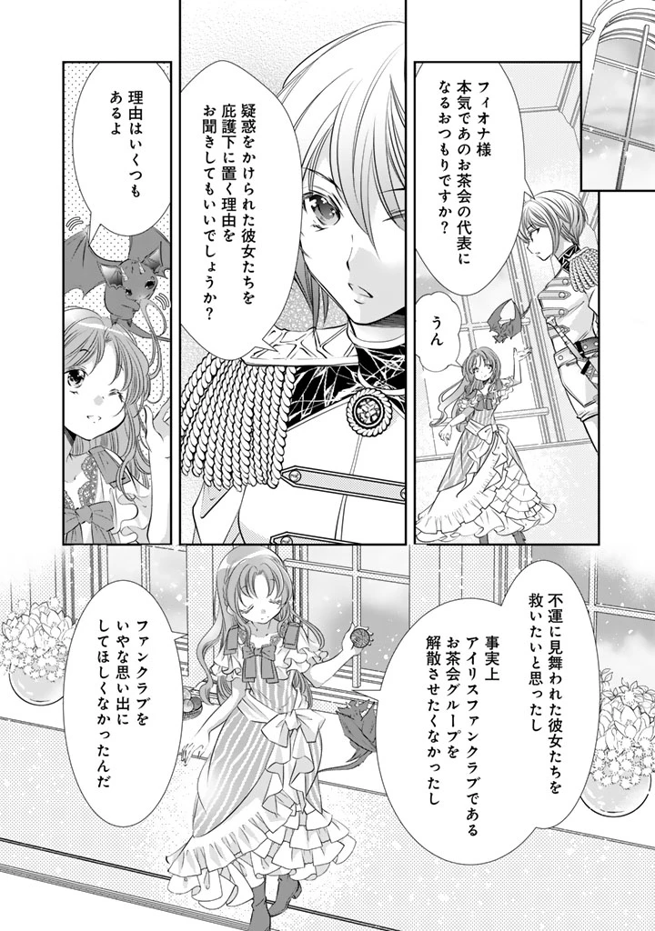 悪役令嬢のお気に入り 王子……邪魔っ 第83話 - 12