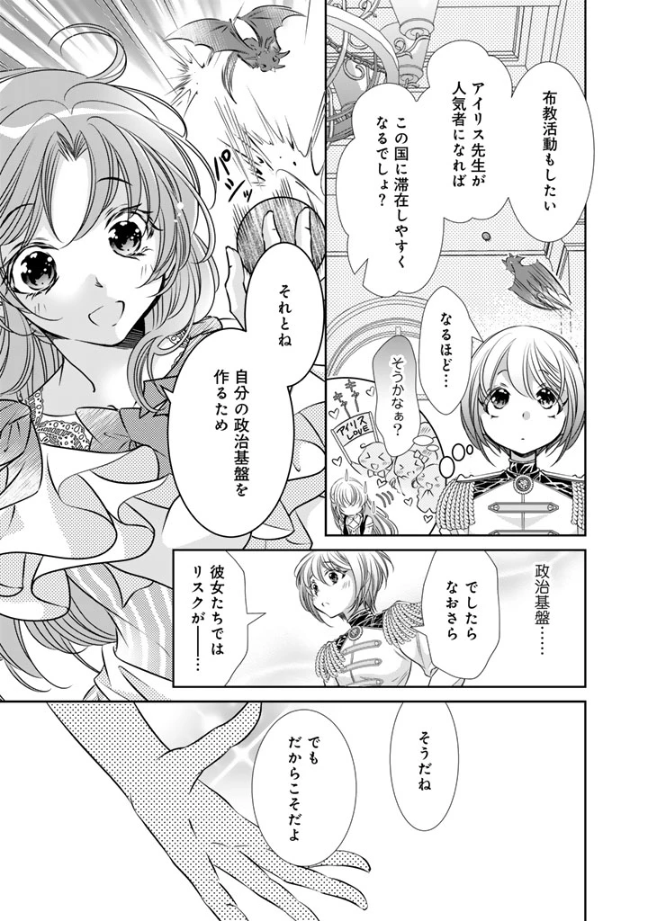 悪役令嬢のお気に入り 王子……邪魔っ 第83話 - 13