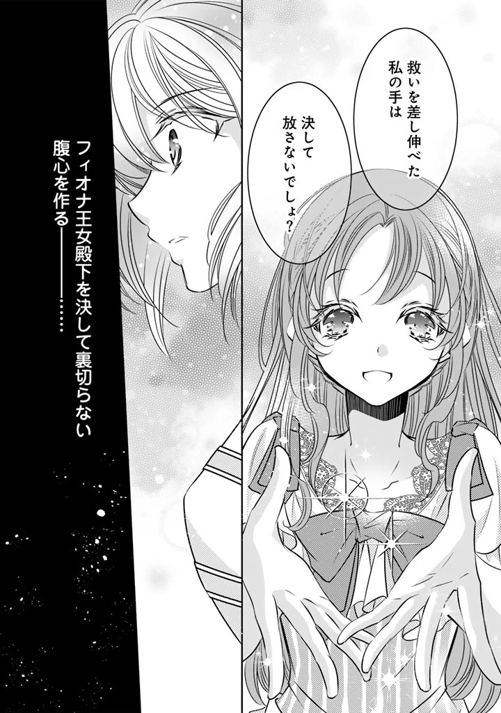 悪役令嬢のお気に入り 王子……邪魔っ 第83話 - 14