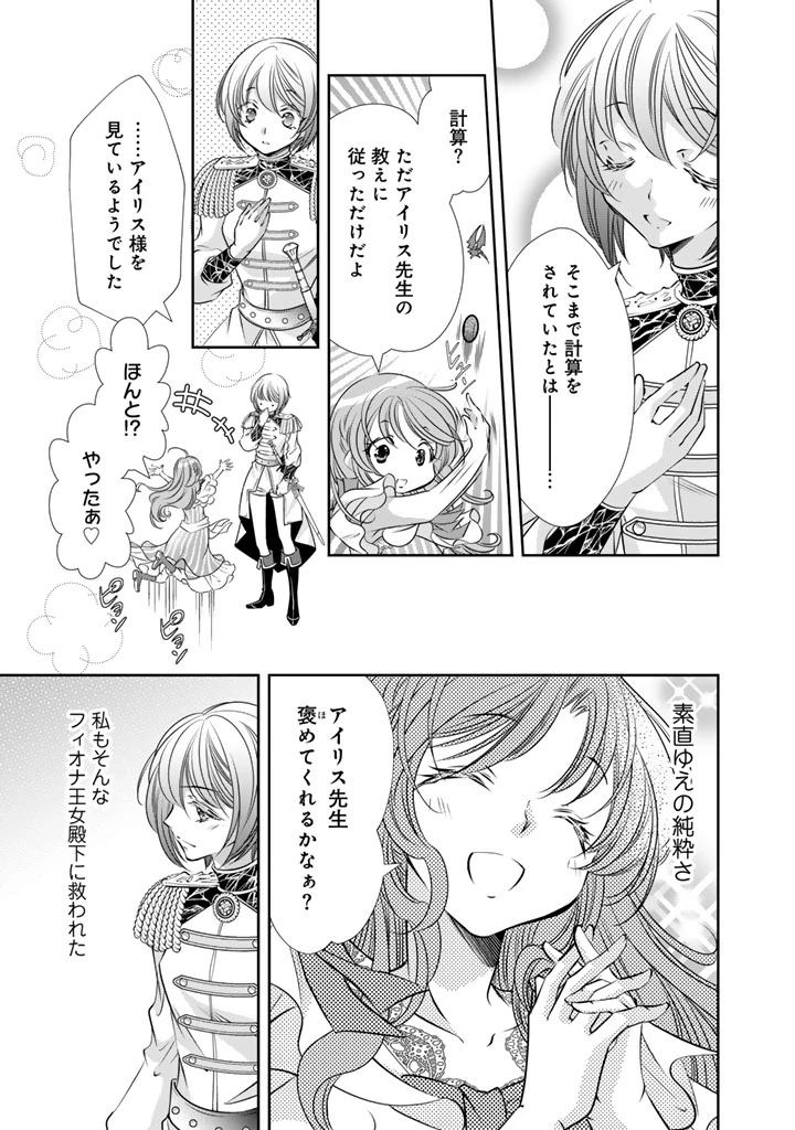 悪役令嬢のお気に入り 王子……邪魔っ 第83話 - 15