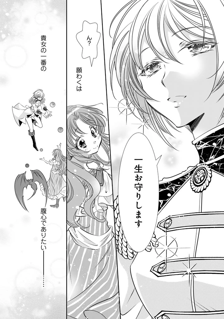 悪役令嬢のお気に入り 王子……邪魔っ 第83話 - 16