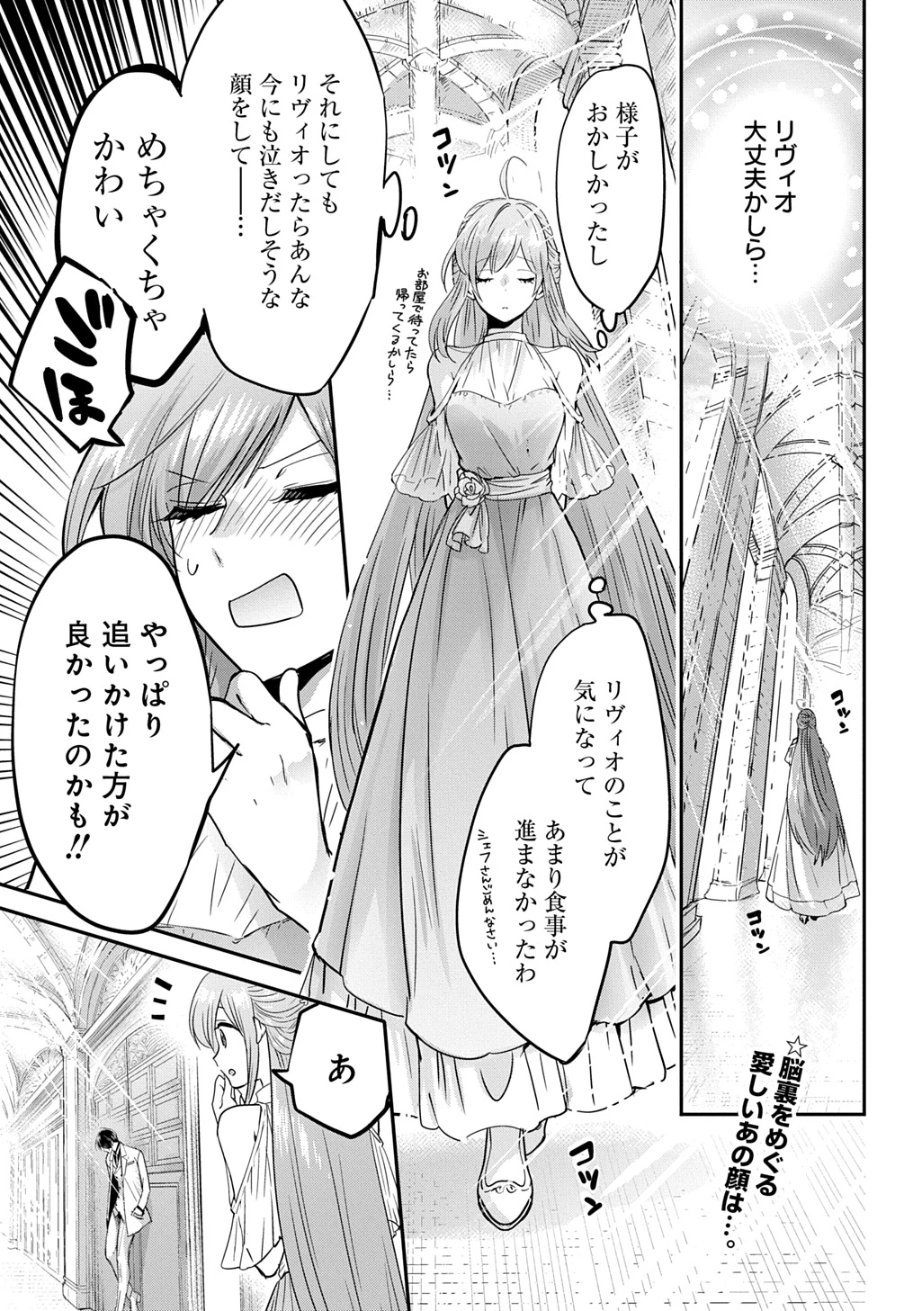婚約者の浮気現場を見ちゃったので始まりの鐘が鳴りました THE COMIC 第29話 - 1
