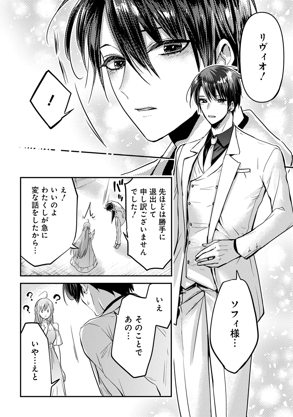 婚約者の浮気現場を見ちゃったので始まりの鐘が鳴りました THE COMIC 第29話 - 2