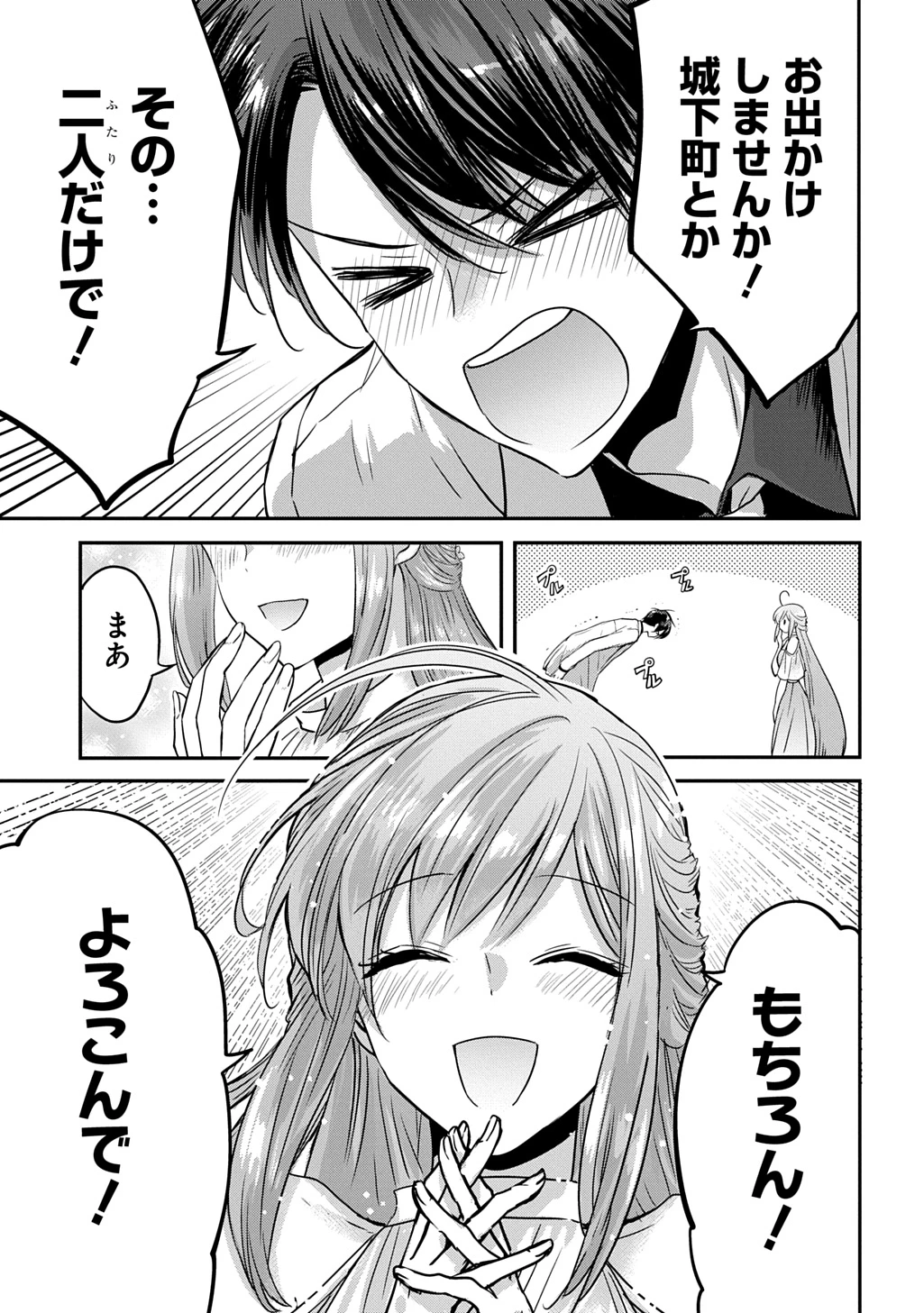 婚約者の浮気現場を見ちゃったので始まりの鐘が鳴りました THE COMIC 第29話 - 3