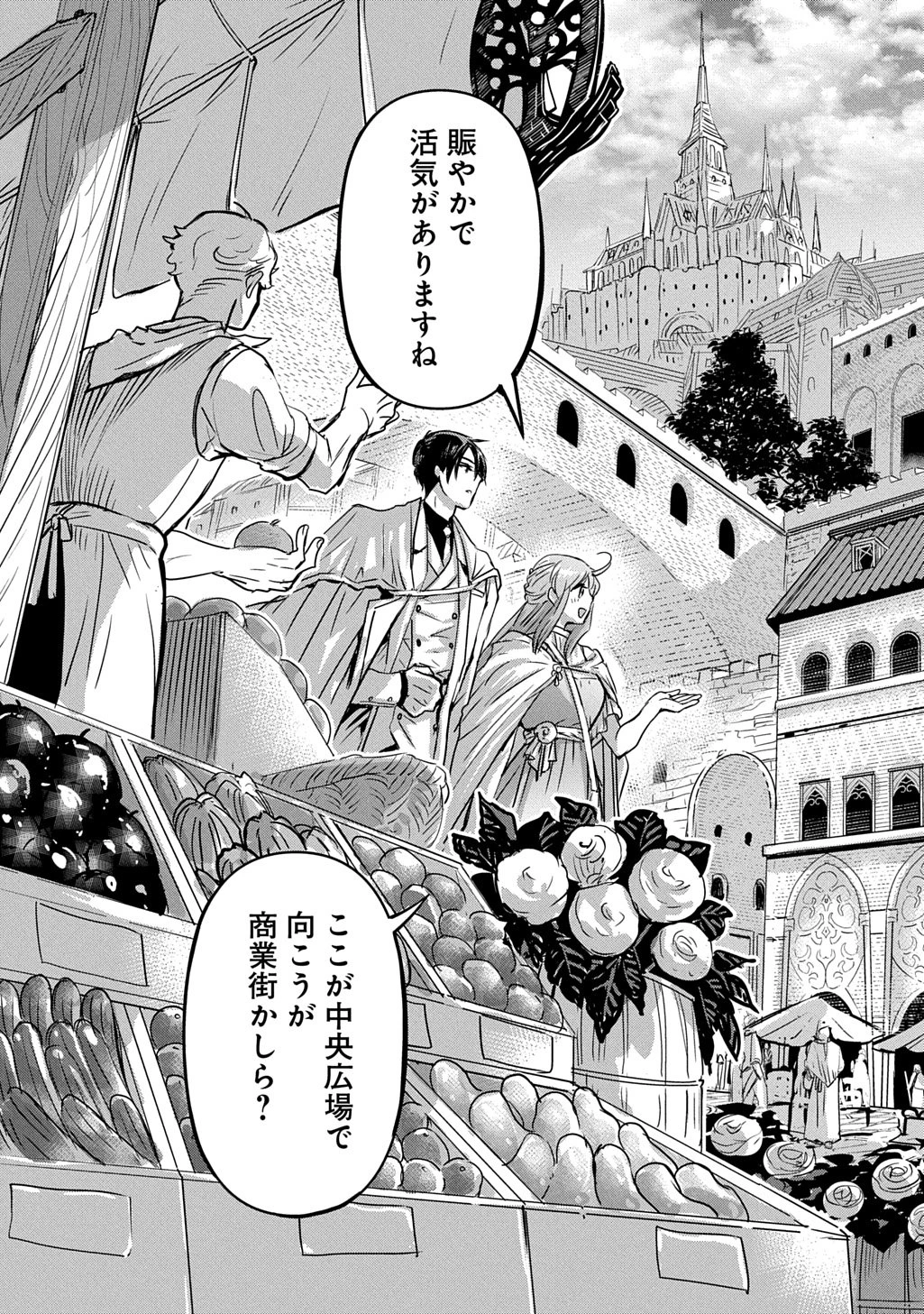 婚約者の浮気現場を見ちゃったので始まりの鐘が鳴りました THE COMIC 第29話 - 5