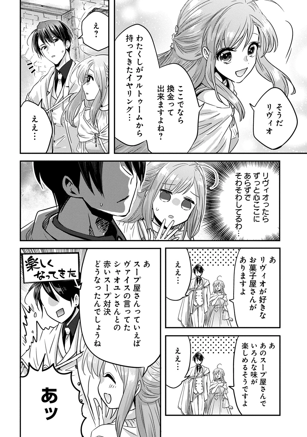 婚約者の浮気現場を見ちゃったので始まりの鐘が鳴りました THE COMIC 第29話 - 6