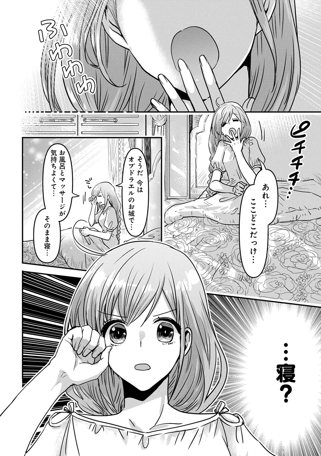 婚約者の浮気現場を見ちゃったので始まりの鐘が鳴りました THE COMIC 第28話 - 2