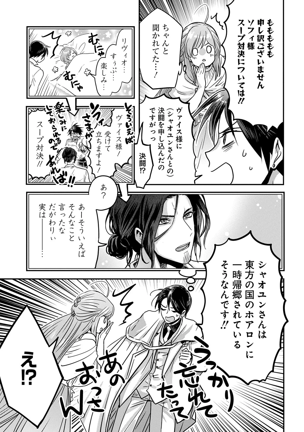 婚約者の浮気現場を見ちゃったので始まりの鐘が鳴りました THE COMIC 第29話 - 7