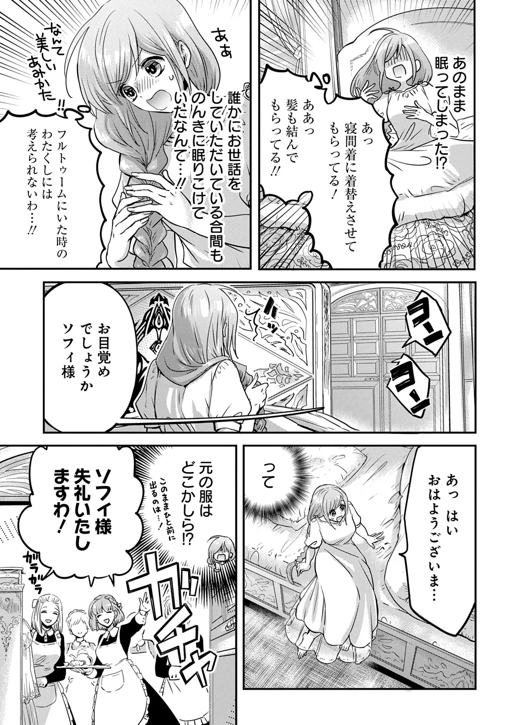 婚約者の浮気現場を見ちゃったので始まりの鐘が鳴りました THE COMIC 第28話 - 3