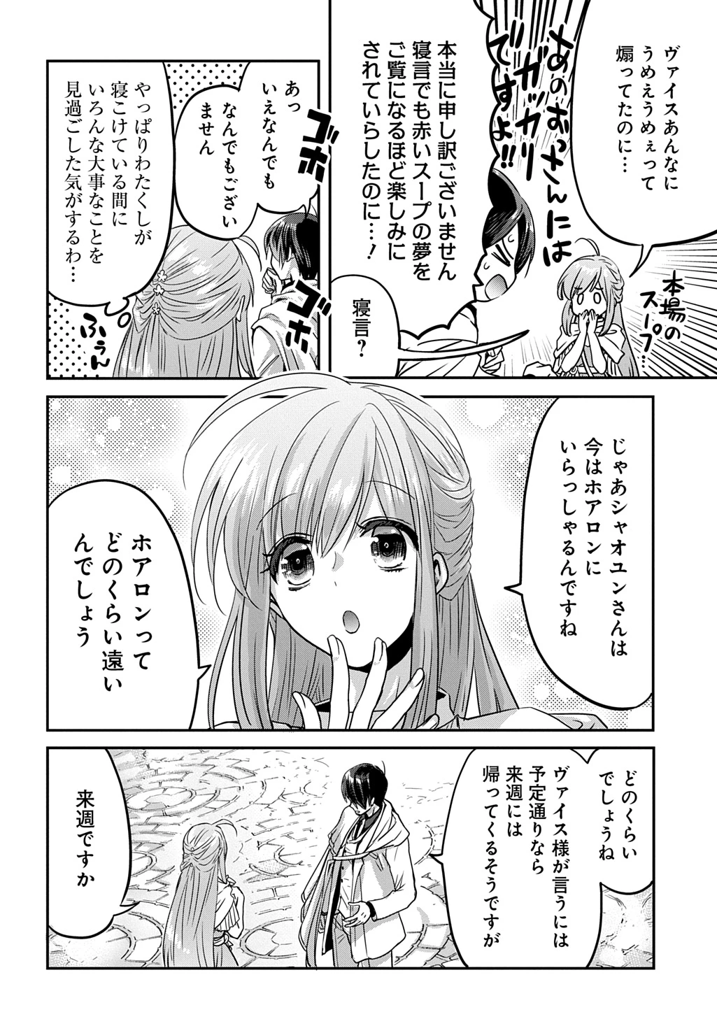 婚約者の浮気現場を見ちゃったので始まりの鐘が鳴りました THE COMIC 第29話 - 8