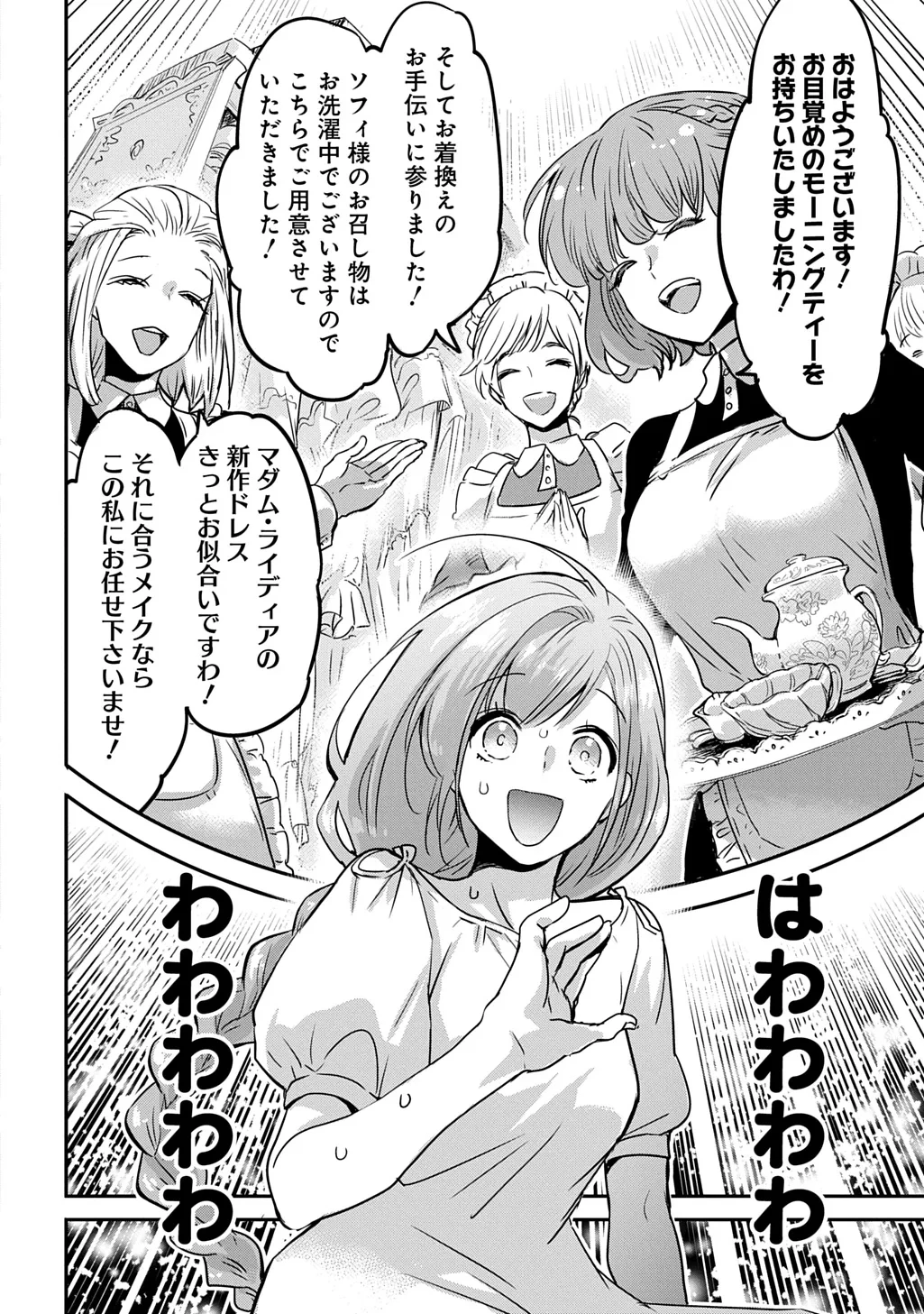 婚約者の浮気現場を見ちゃったので始まりの鐘が鳴りました THE COMIC 第28話 - 4
