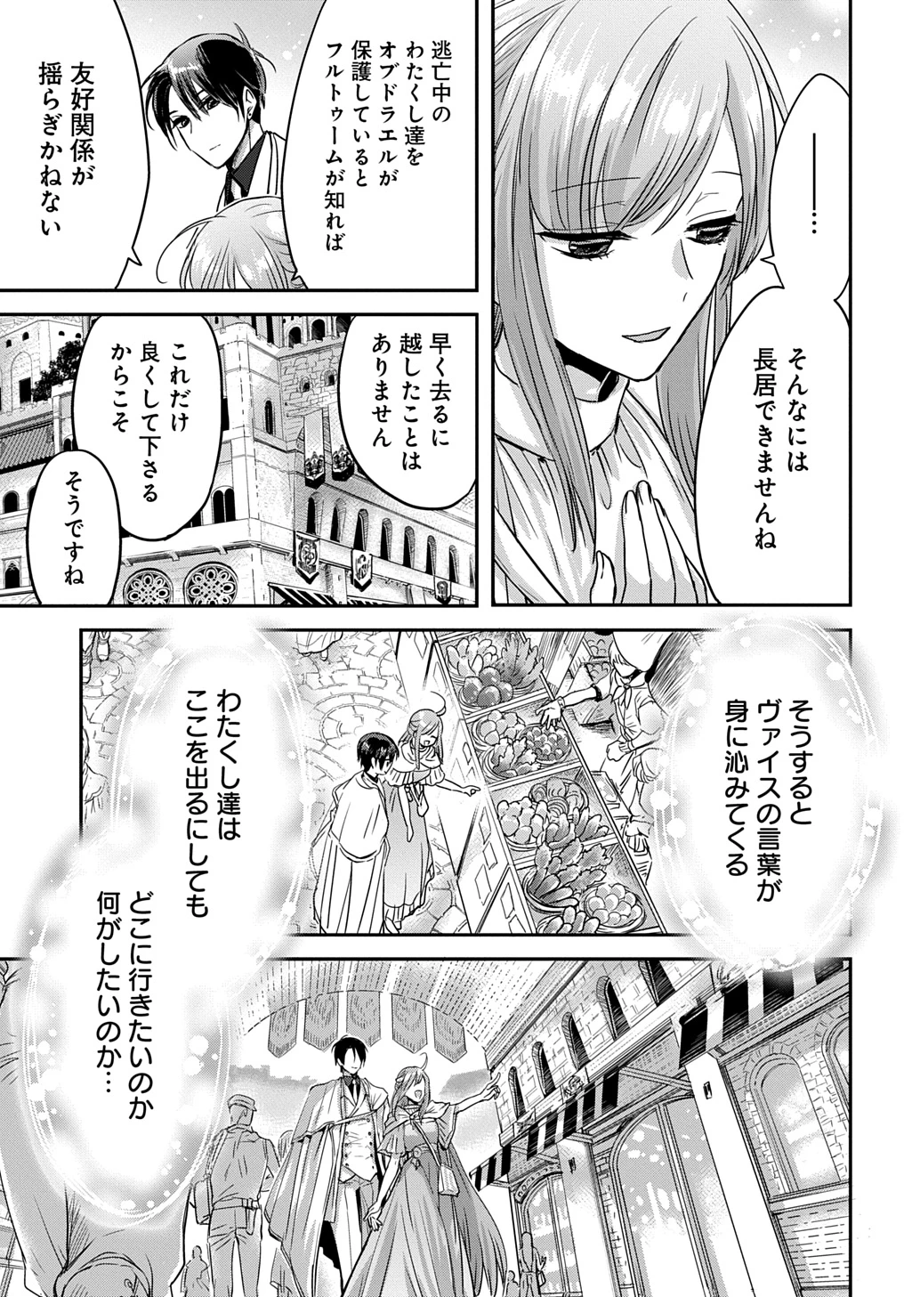 婚約者の浮気現場を見ちゃったので始まりの鐘が鳴りました THE COMIC 第29話 - 9