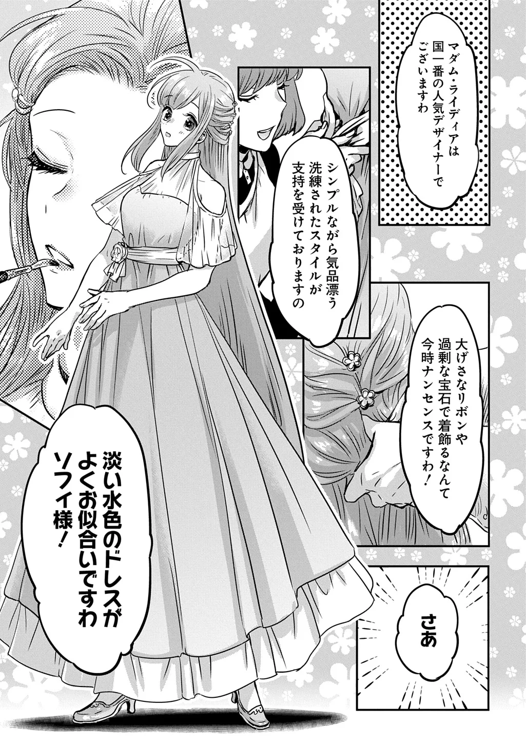 婚約者の浮気現場を見ちゃったので始まりの鐘が鳴りました THE COMIC 第28話 - 5
