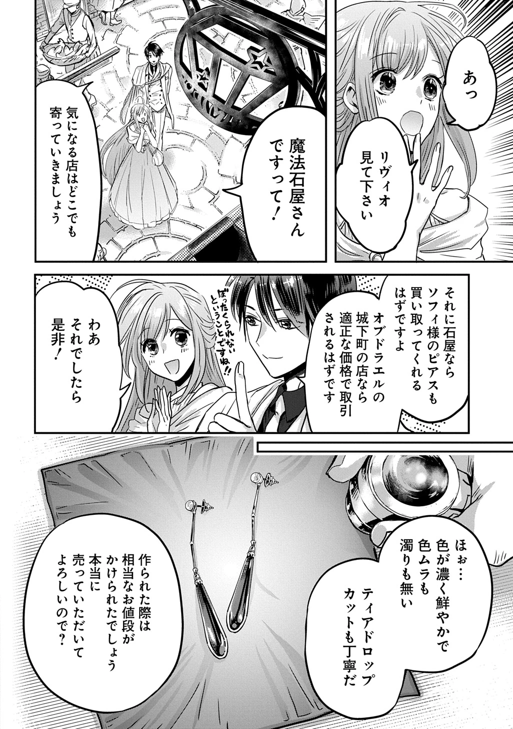 婚約者の浮気現場を見ちゃったので始まりの鐘が鳴りました THE COMIC 第29話 - 10