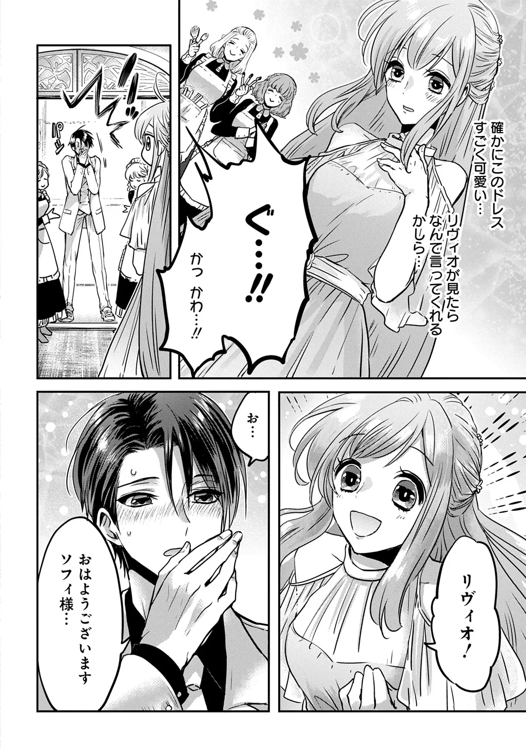 婚約者の浮気現場を見ちゃったので始まりの鐘が鳴りました THE COMIC 第28話 - 6