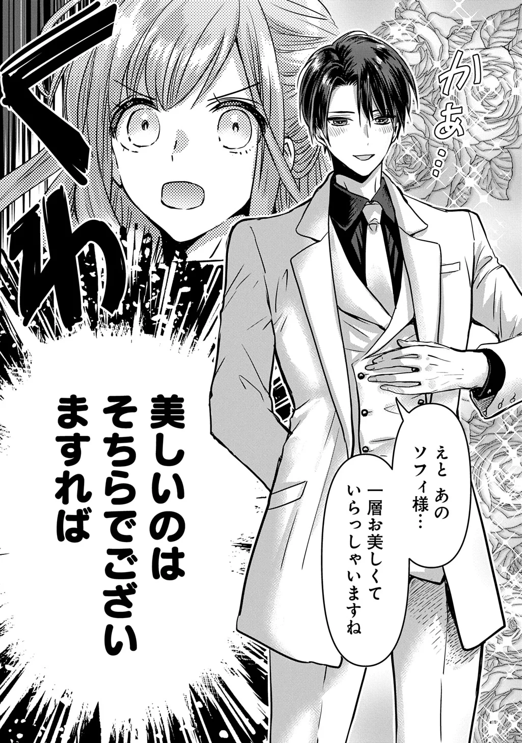 婚約者の浮気現場を見ちゃったので始まりの鐘が鳴りました THE COMIC 第28話 - 7