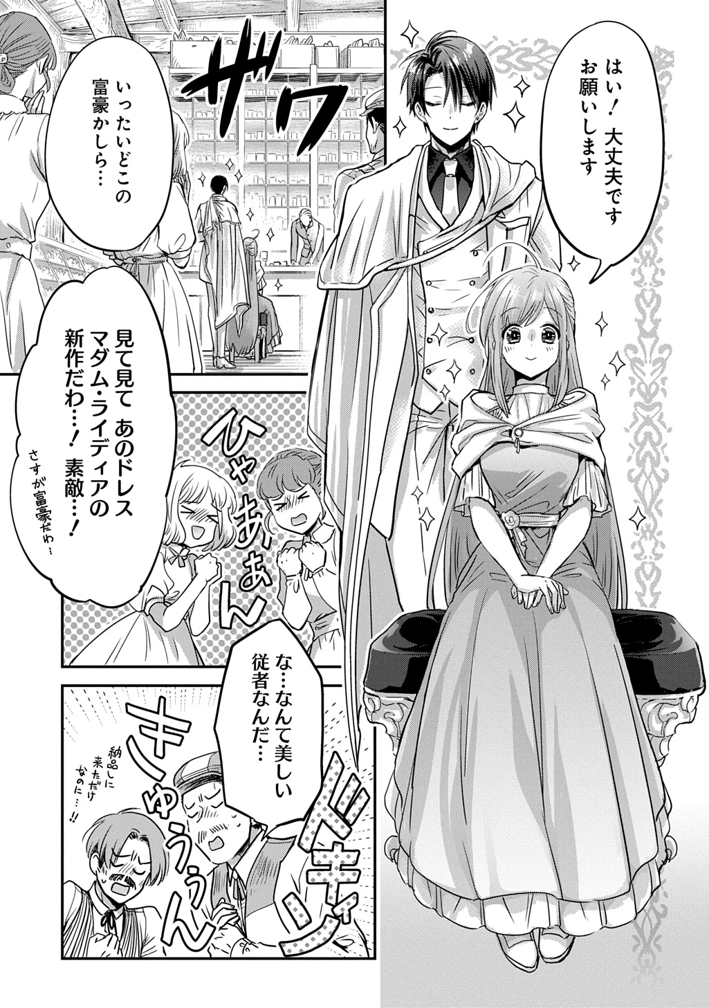 婚約者の浮気現場を見ちゃったので始まりの鐘が鳴りました THE COMIC 第29話 - 11