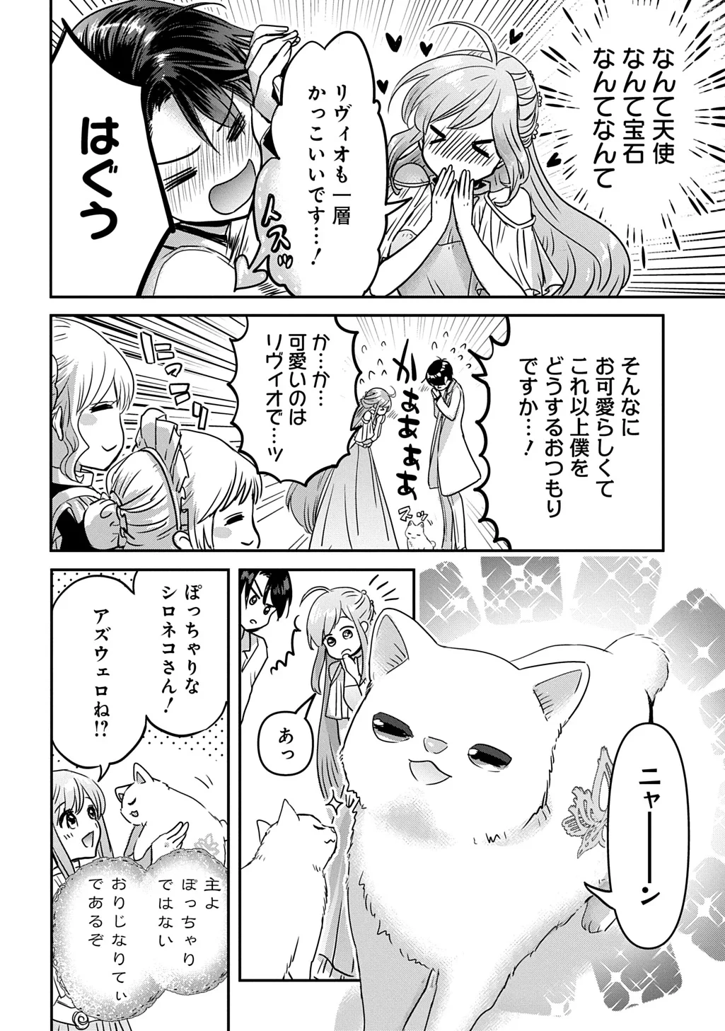 婚約者の浮気現場を見ちゃったので始まりの鐘が鳴りました THE COMIC 第28話 - 8