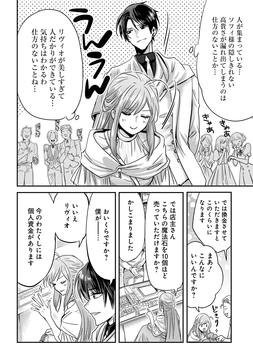 婚約者の浮気現場を見ちゃったので始まりの鐘が鳴りました THE COMIC 第29話 - 12