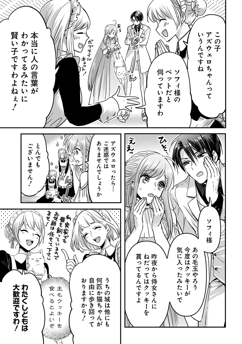 婚約者の浮気現場を見ちゃったので始まりの鐘が鳴りました THE COMIC 第28話 - 9