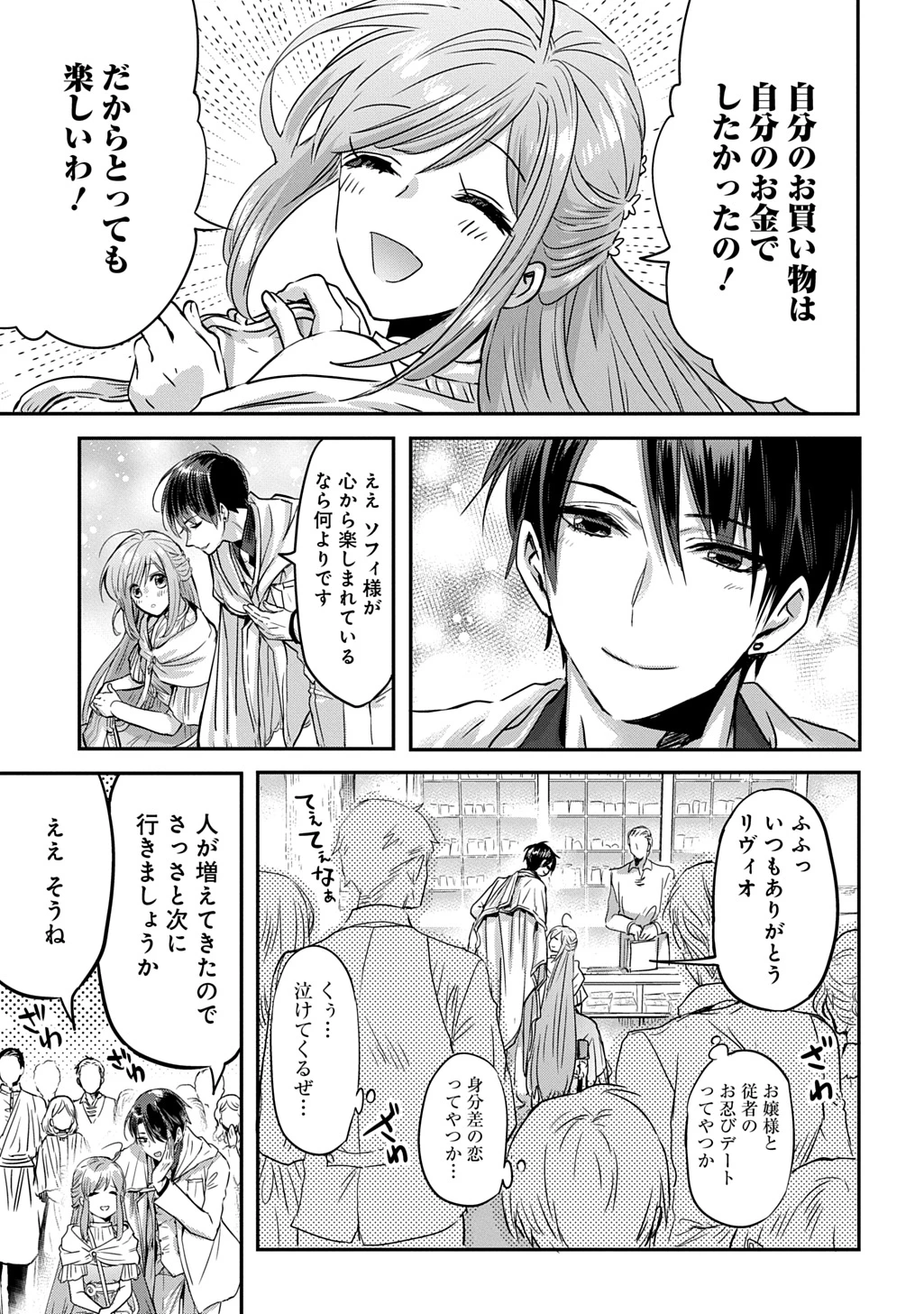 婚約者の浮気現場を見ちゃったので始まりの鐘が鳴りました THE COMIC 第29話 - 13