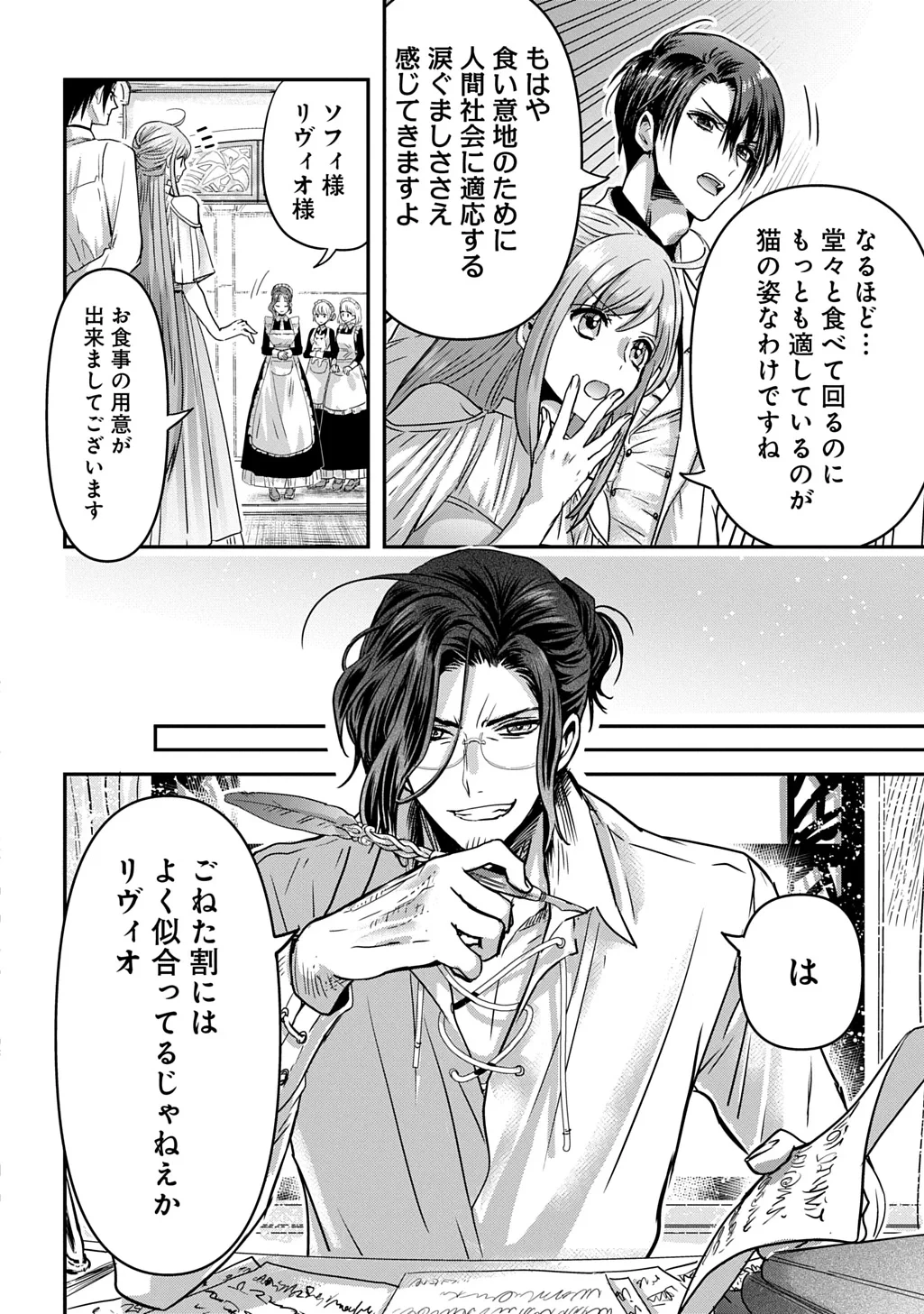婚約者の浮気現場を見ちゃったので始まりの鐘が鳴りました THE COMIC 第28話 - 10