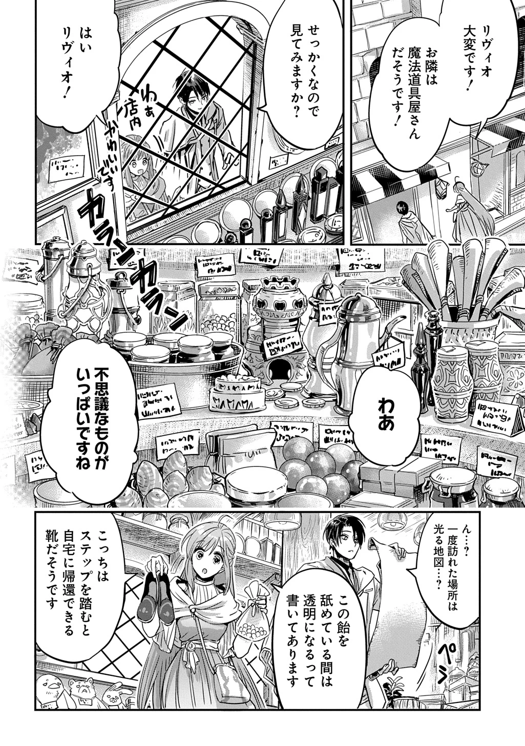 婚約者の浮気現場を見ちゃったので始まりの鐘が鳴りました THE COMIC 第29話 - 14
