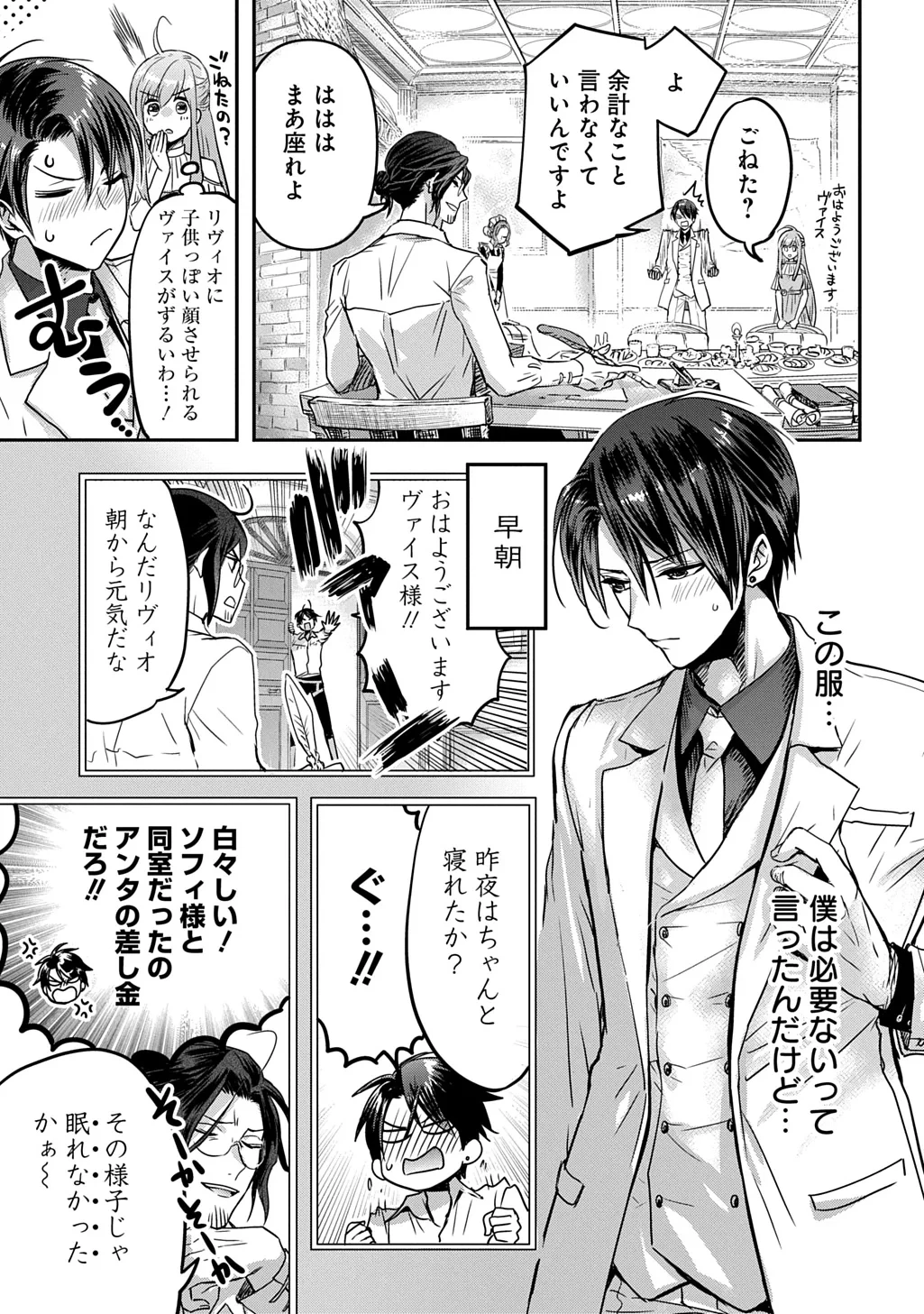 婚約者の浮気現場を見ちゃったので始まりの鐘が鳴りました THE COMIC 第28話 - 11
