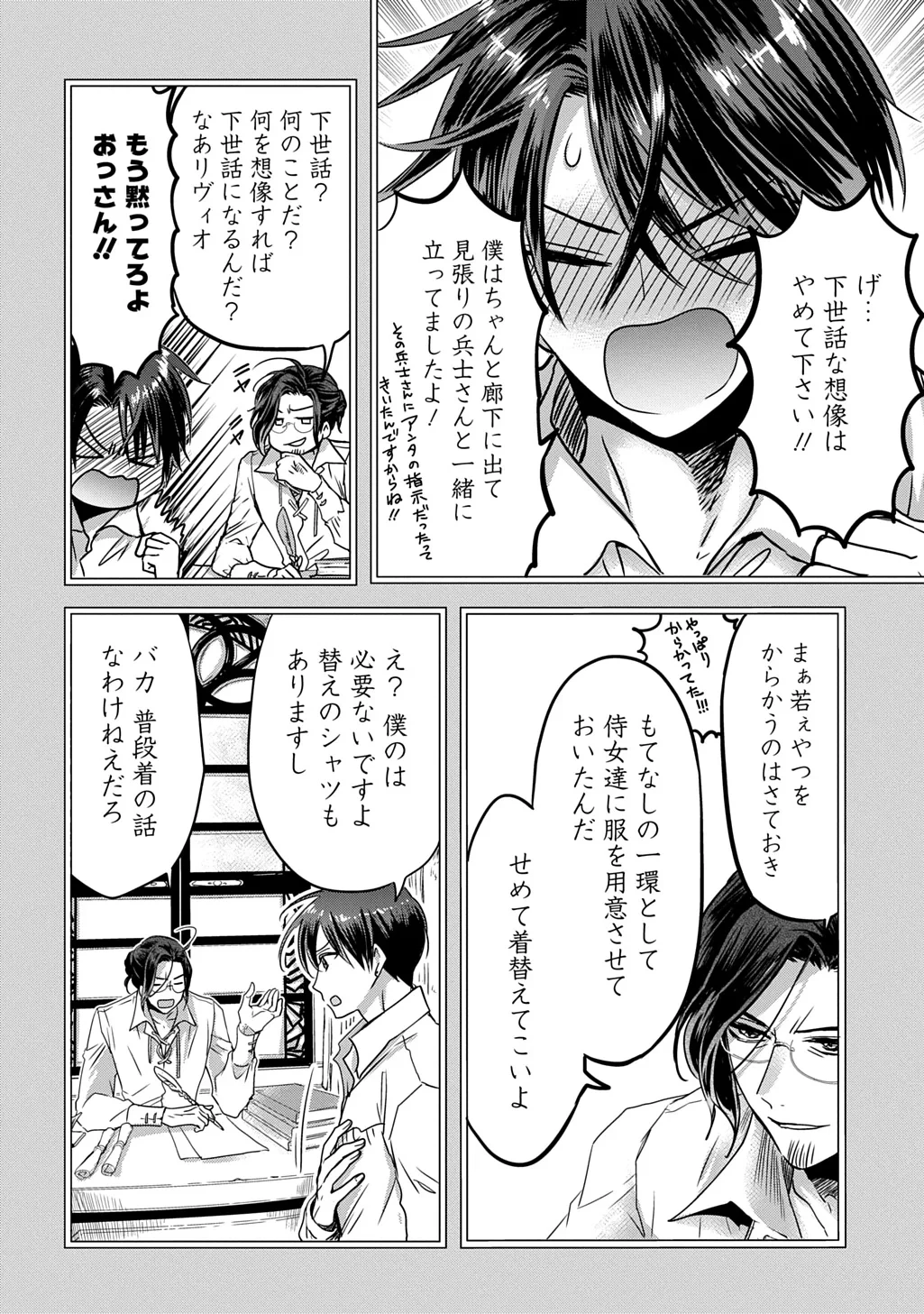 婚約者の浮気現場を見ちゃったので始まりの鐘が鳴りました THE COMIC 第28話 - 12