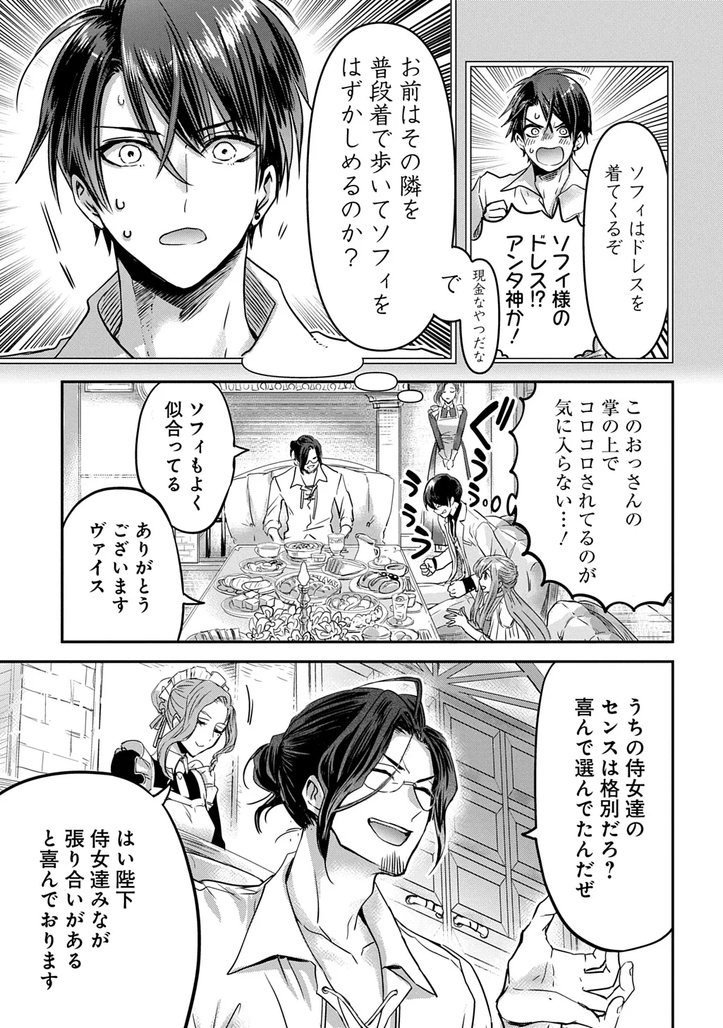 婚約者の浮気現場を見ちゃったので始まりの鐘が鳴りました THE COMIC 第28話 - 13