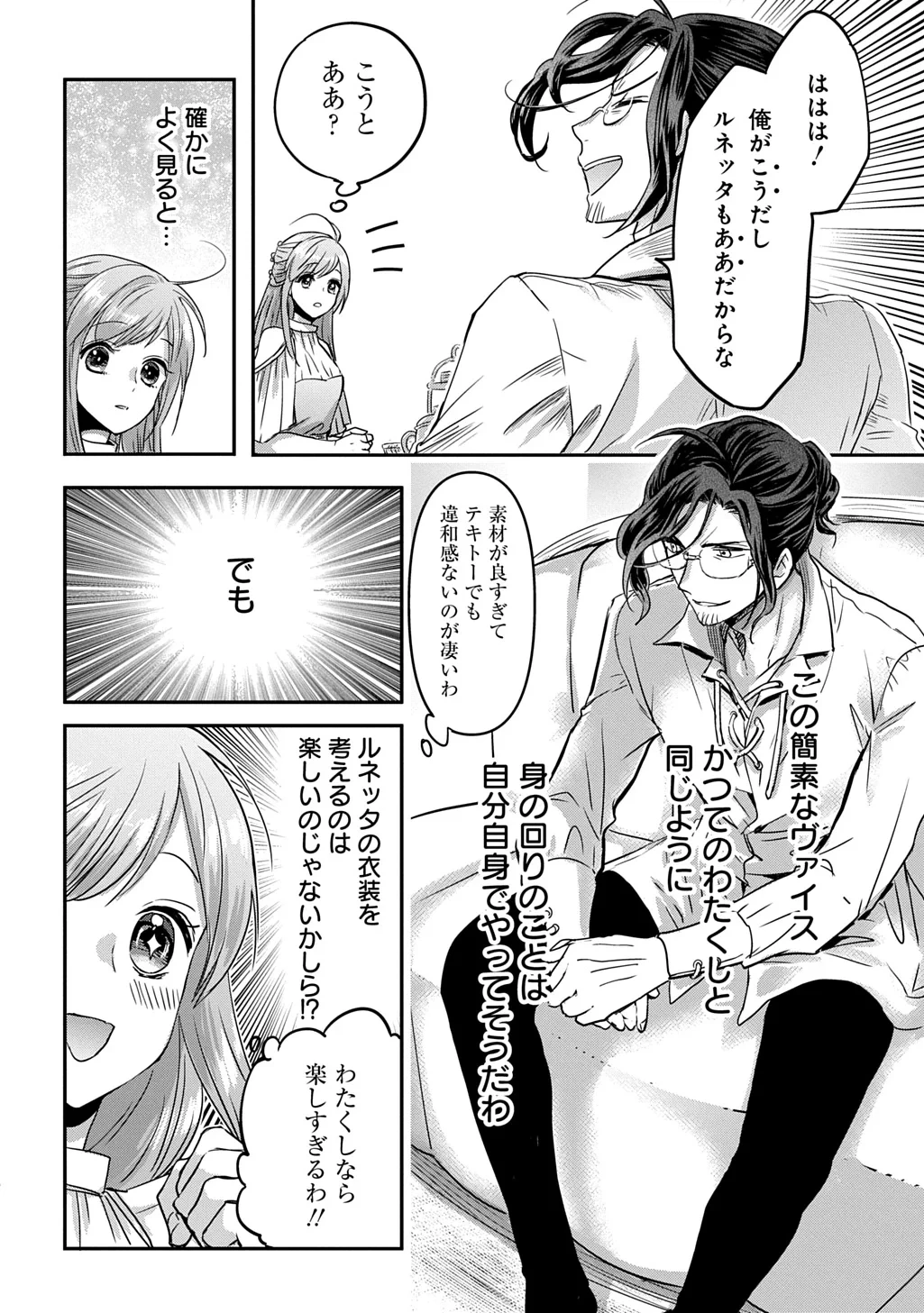 婚約者の浮気現場を見ちゃったので始まりの鐘が鳴りました THE COMIC 第28話 - 14