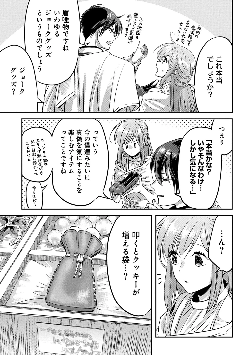 婚約者の浮気現場を見ちゃったので始まりの鐘が鳴りました THE COMIC 第29話 - 15
