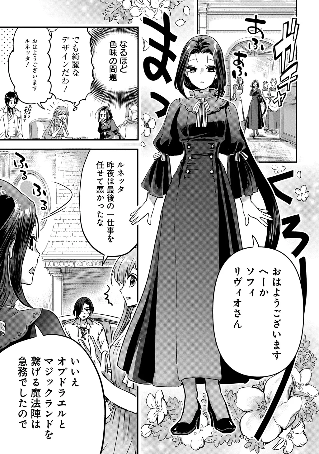 婚約者の浮気現場を見ちゃったので始まりの鐘が鳴りました THE COMIC 第28話 - 15
