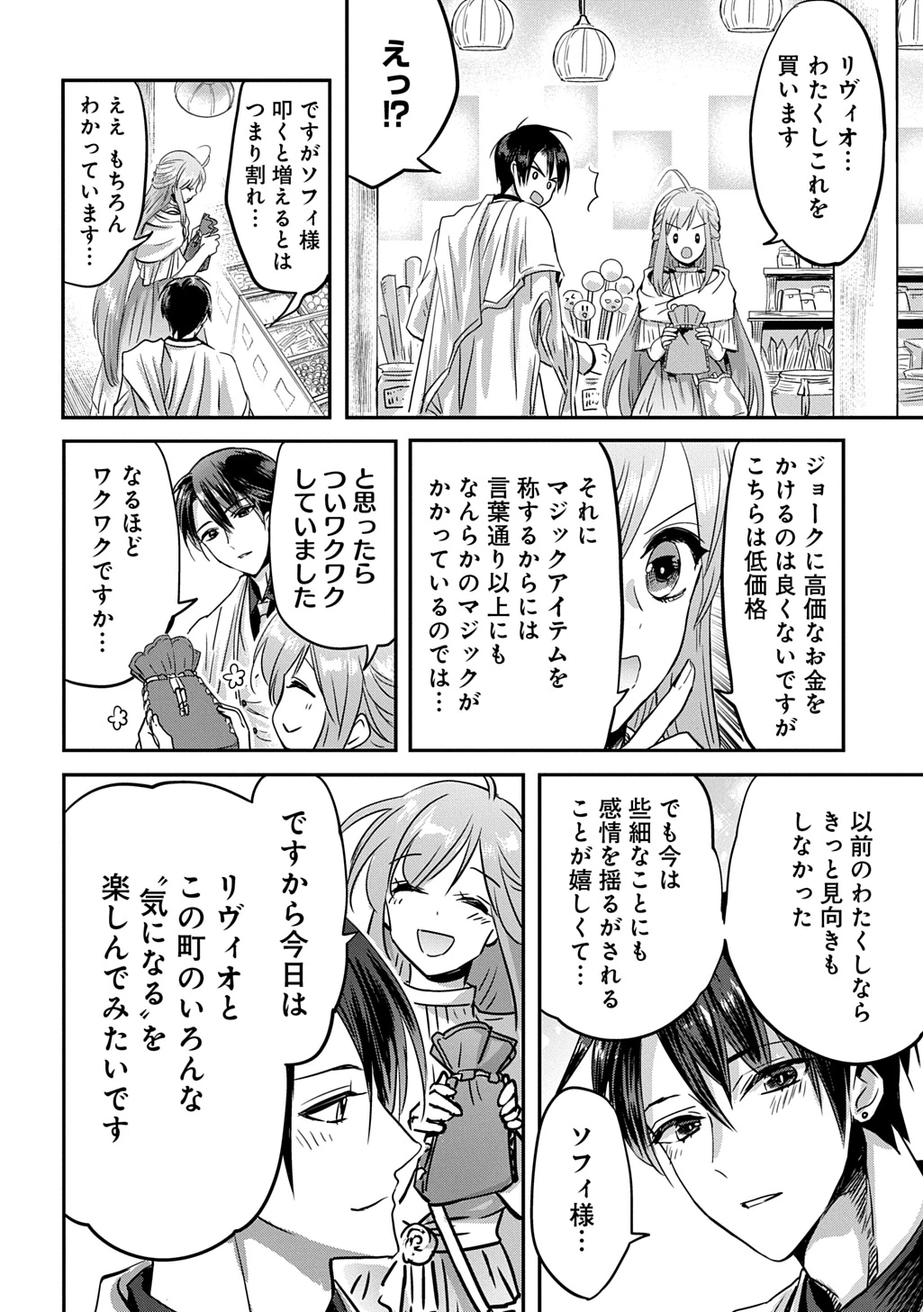 婚約者の浮気現場を見ちゃったので始まりの鐘が鳴りました THE COMIC 第29話 - 16